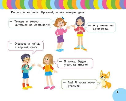 Учусь читать - фото 12