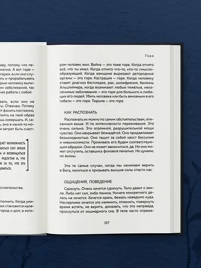 У тебя есть ты. Книга-тренинг о том, как научиться проживать и выдерживать сильные эмоции (2ое издание. Исправленное. Дополненное) - фото 11