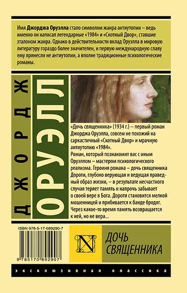 Дочь священника : роман - фото 2