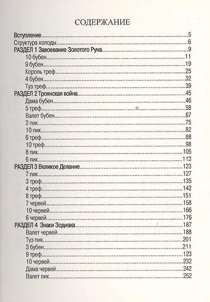 Тайные предсказания Большой колоды М.Ленорман.Книга+54карт - фото 2