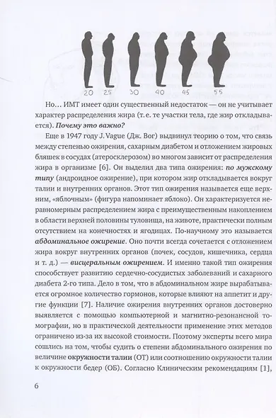 Здоровый образ жизни: мифы, факты, парадоксы. Ожирение. Холестерин - фото 5
