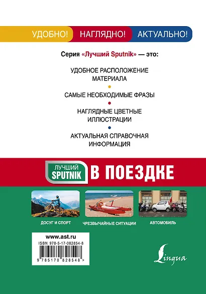 Итальянский иллюстрированный разговорник для поездки - фото 2
