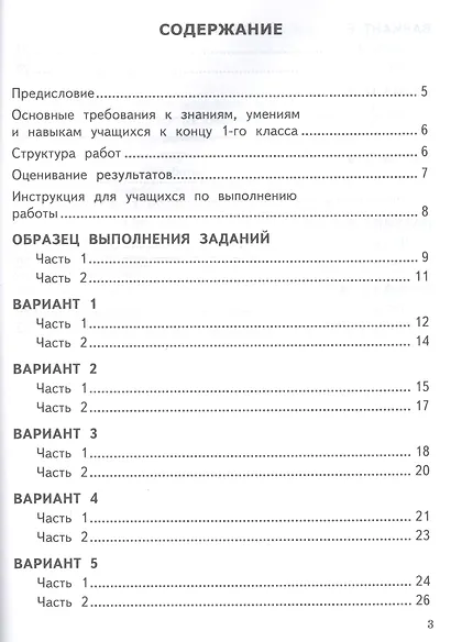 Математика. 1 класс. Всероссийская проверочная работа. Типовые тестовые задания. 10 вариантов заданий - фото 2