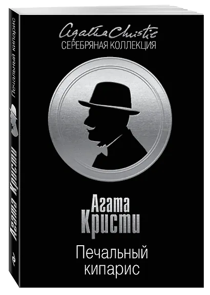 Печальный кипарис - фото 3