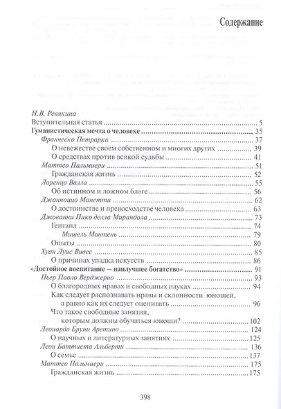 Гуманисты эпохи Возрождения о формировании личности (XIV-XVI вв.) - фото 2