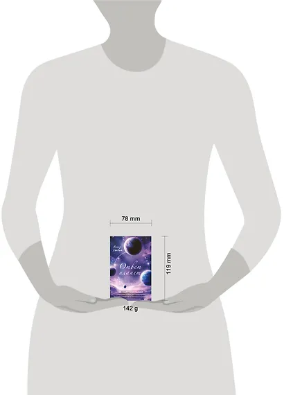 Ответ планет. 48 карт-посланий - фото 4