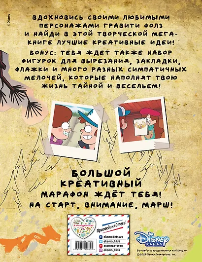Гравити Фолз. Креативный марафон. Творческая мега-книга - фото 2