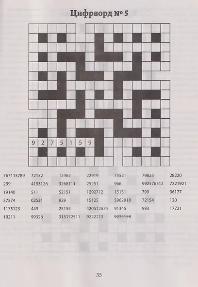 Русские сканворды, ключворды, кроссворды и другие увлекательные игры со словами - фото 4