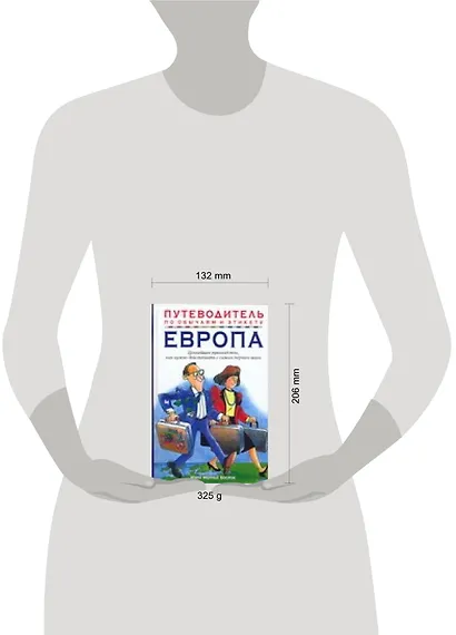 Европа: Ценнейшее руководство, как нужно действовать с самого первого шага - фото 2
