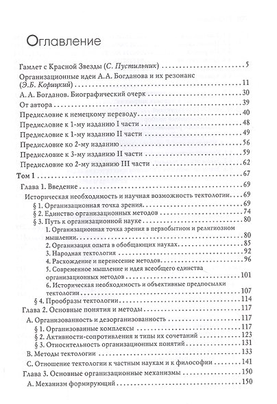 Тектология (Всеобщая организационная наука) - фото 2