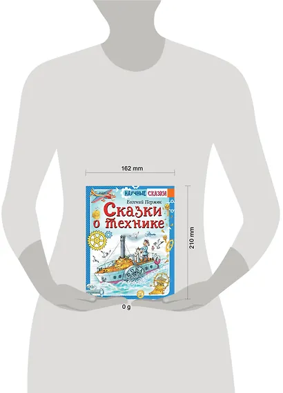 Сказки о технике - фото 8