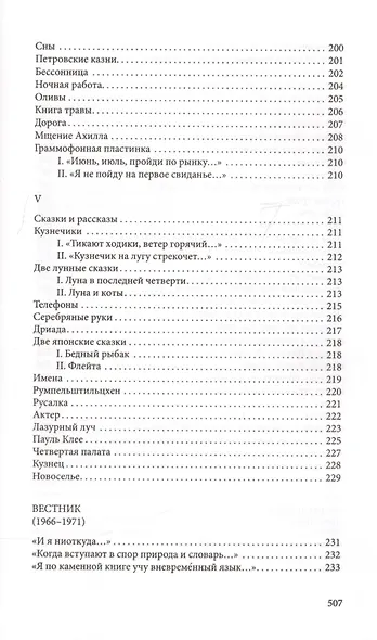 Стихотворения и поэмы (ТарковскиеИзНасл) Тарковский - фото 8