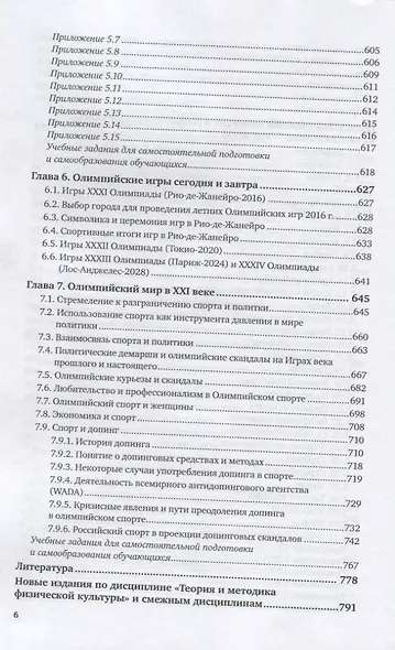 Теория и история физической культуры и спорта. Том 1. Игры олимпиад. Учебное пособие для СПО - фото 5
