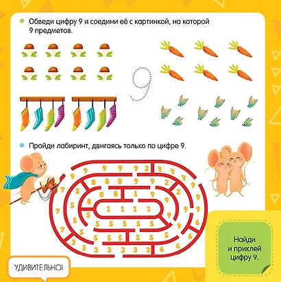 Математический букварь. Учимся считать. 3-5 лет (с наклейками) - фото 3