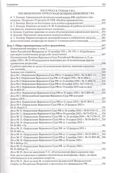 Неисковые производства в гражданском процессе: учебное пособие - фото 5