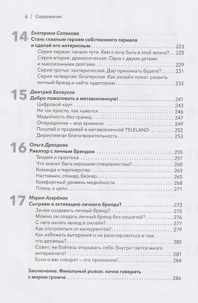 Медийность и деньги. Как собрать мощный личный бренд и монетизировать его - фото 12