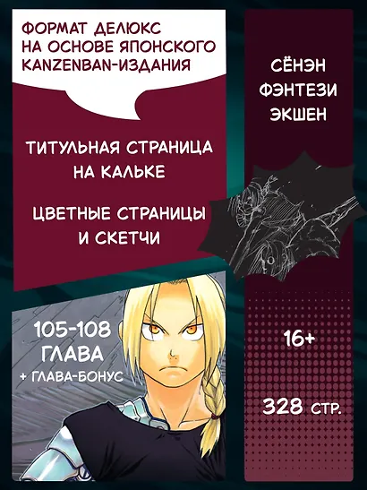 Стальной алхимик. Книга 18 (Fullmetal Alchemist). Манга - фото 5