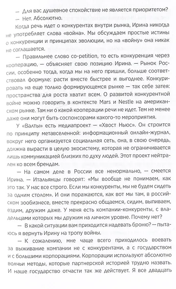 Хвостономика. Успешный бизнес, основанный на любви, или Как компания "Валта" учит Россию заботиться о домашних питомцах - фото 5