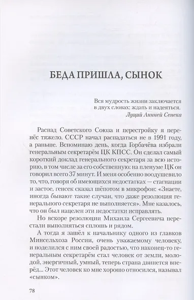 История Государства Российского - фото 7