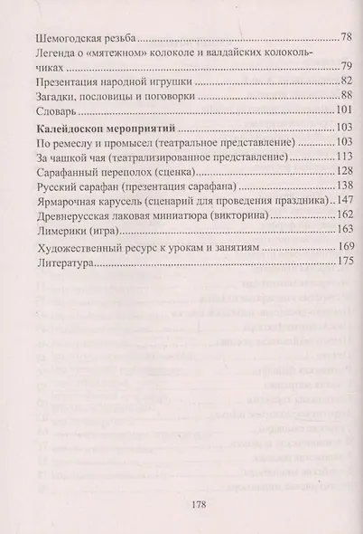 Азбука народных промыслов. 1-4 классы. Дополнительный материал к урокам ИЗО и технологии - фото 3