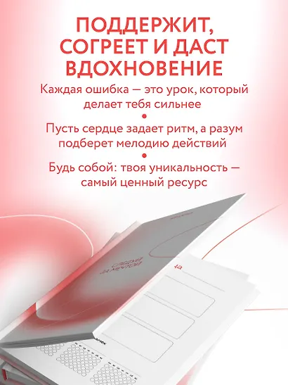 Творческий блокнот Следуй за мечтой. #ЭТАЖИзнь 60х90/16 192 листа - фото 7