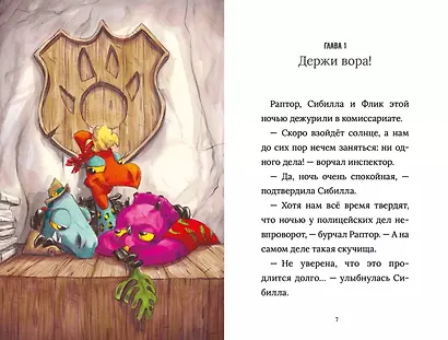 Инспектор Раптор 4: сокровища бабули Дино - фото 8