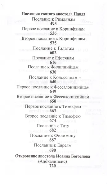 Новый Завет Господа нашего Иисуса Христа - фото 3