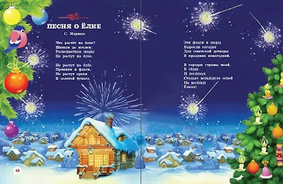 Новогодние стихи - фото 6