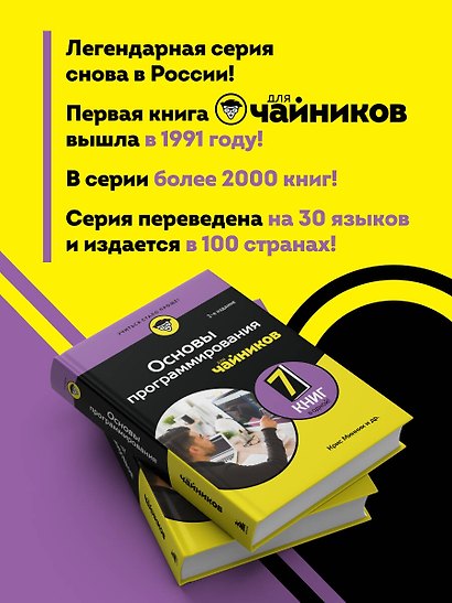 Основы программирования для чайников, 2-е издание - фото 6