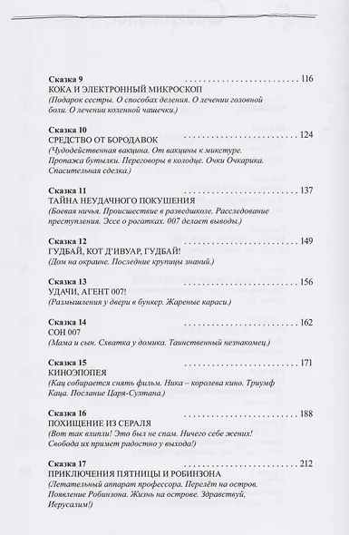 Несуразные сказки деды Вовы - фото 3