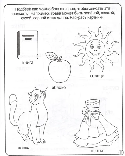 Развиваем речь. 5-6 лет - фото 3