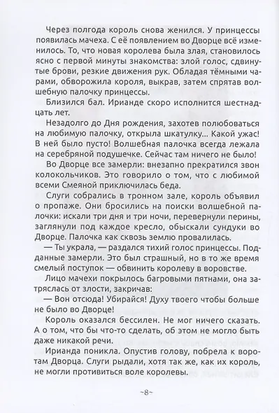 Истории старого замка - фото 6