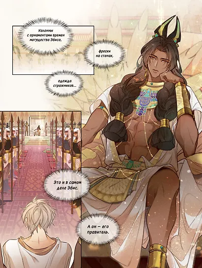 До встречи, мой король! Том 1. Маньхуа - фото 2