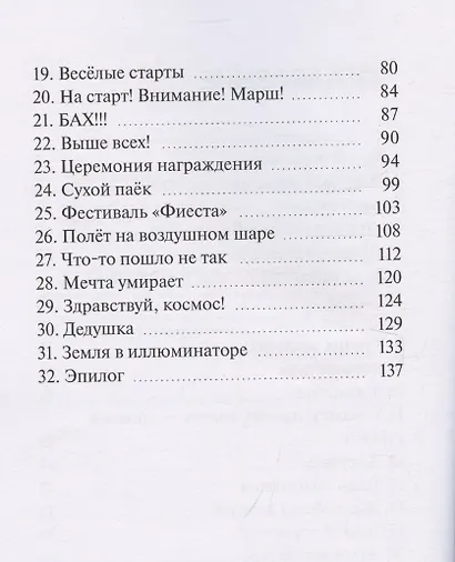 Земля в иллюминаторе - фото 4