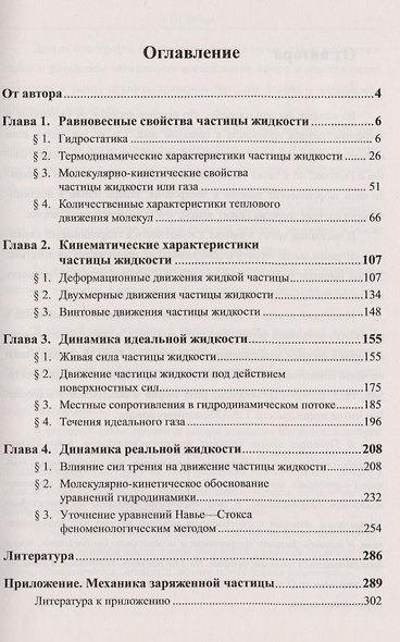Гидродинамика: Механика частицы жидкости - фото 2