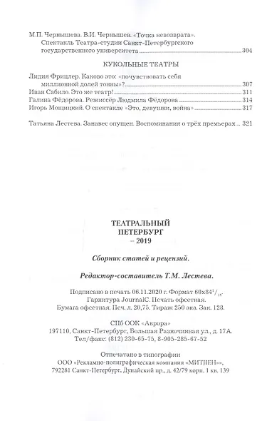 Театральный Петербург - 2019. Сборник статей и рецензий - фото 5
