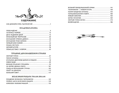 Жёлтый Туман (ил. В. Канивца) - фото 13