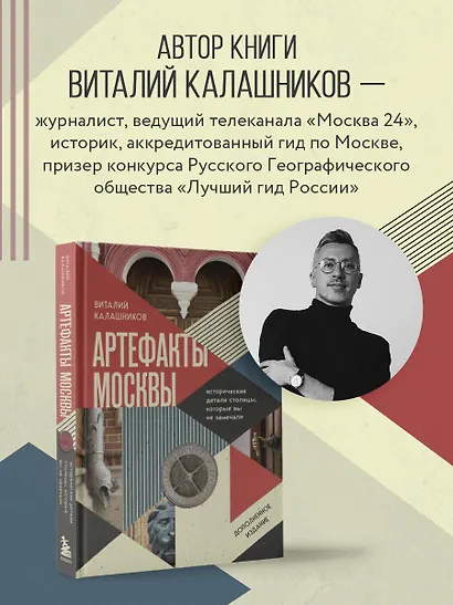 Артефакты Москвы. Исторические детали столицы, которые вы не замечали (дополненное издание) - фото 6