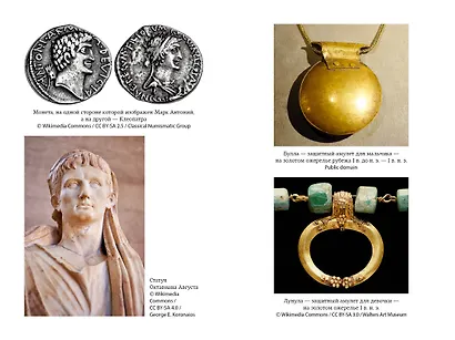 Дочь Клеопатры: Царевна Египта, пленница Рима, царица Африки - фото 9