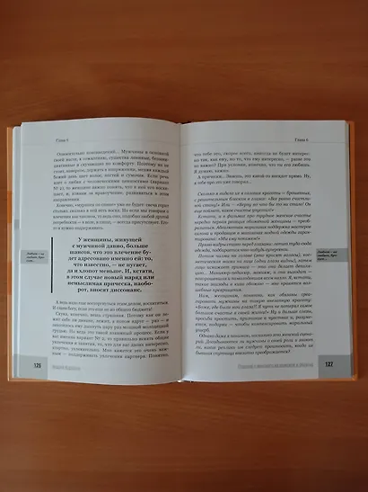 Перевод с женского на мужской и обратно - фото 8