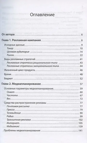 Недвижимость. Как ее рекламировать. Издание пятое - фото 2