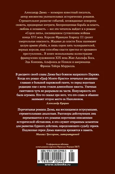 Сорок пять - фото 2