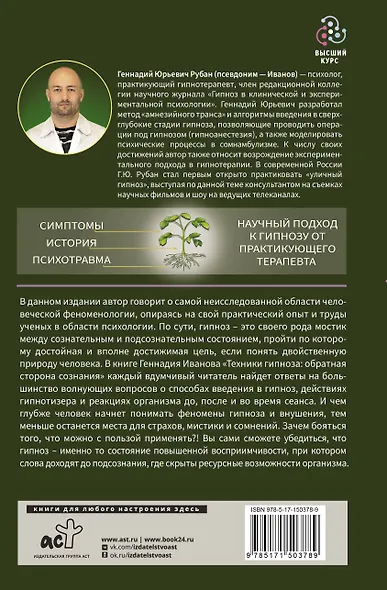 Техники гипноза: обратная сторона сознания - фото 2