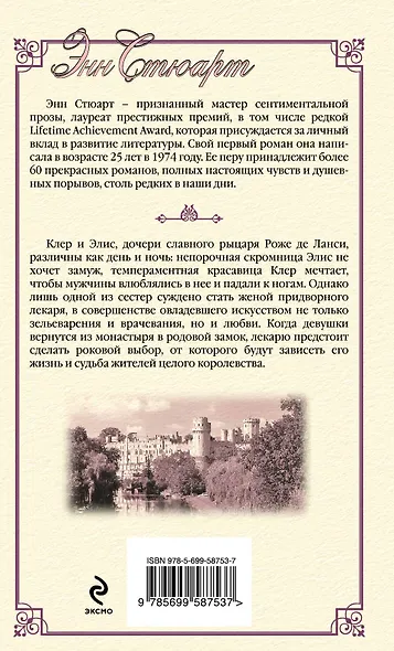 Бальзам для раненого сердца - фото 2