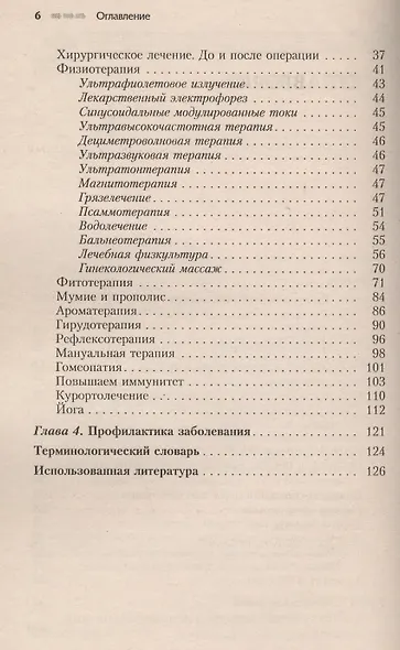 Воспаление придатков - аднексит. Современный взгляд на лечение и профилактику - фото 3