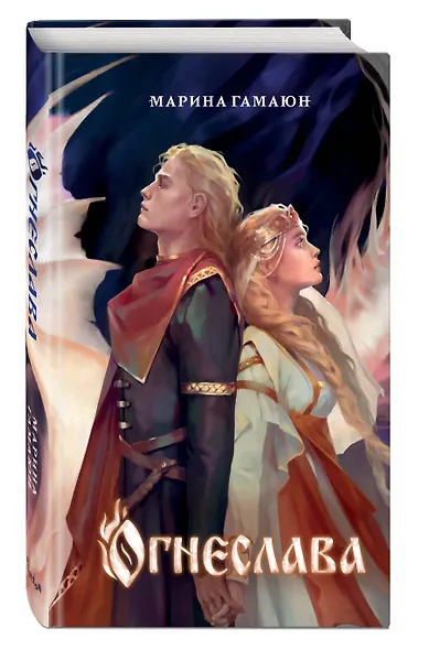 Огнеслава (#1) - фото 3