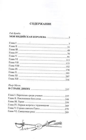Моя индийская королева - фото 2