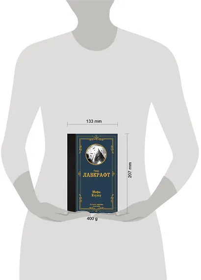 Мифы Ктулху - фото 3