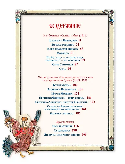 Все русские сказки в иллюстрациях Ивана Билибина - фото 11