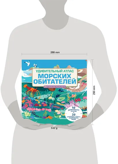 Удивительный атлас морских обитателей. Виртуальная реальность - фото 8
